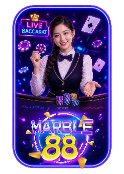 บาคาร่า marble88