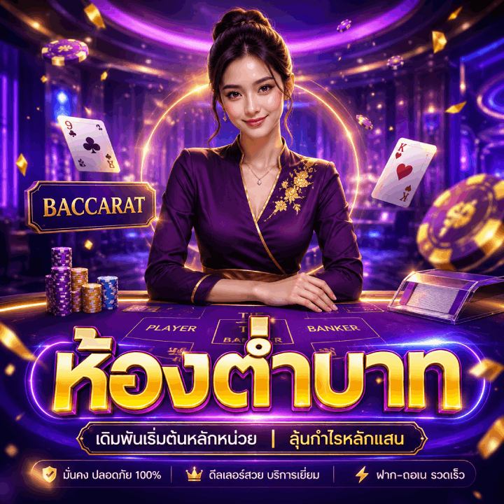 ห้องต่ำบาท