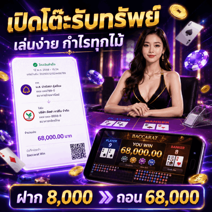 เปิดโต๊ะรับทรัพย์ เล่นง่าย