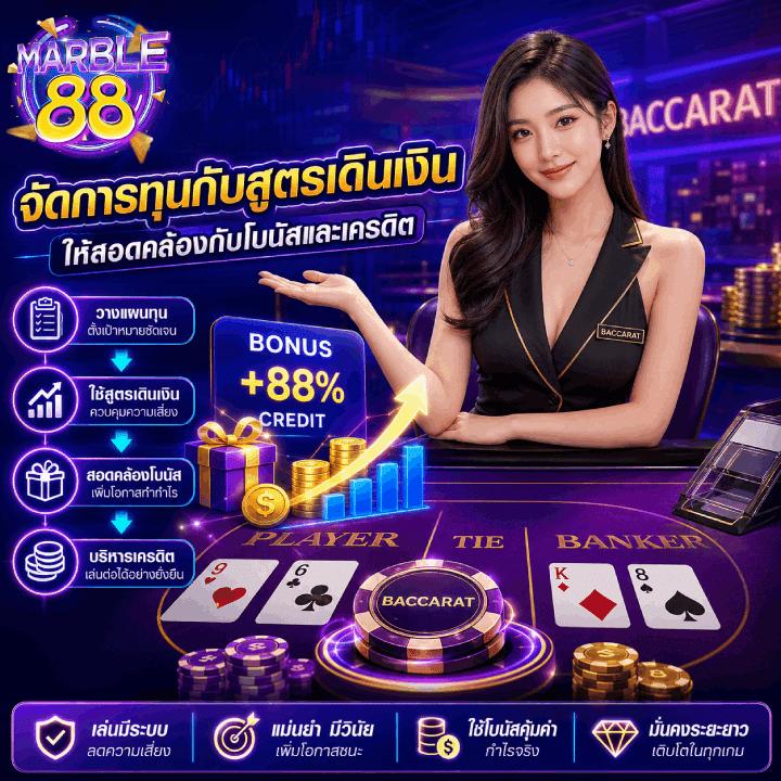 จัดการทุนกับสูตรเดินเงิน