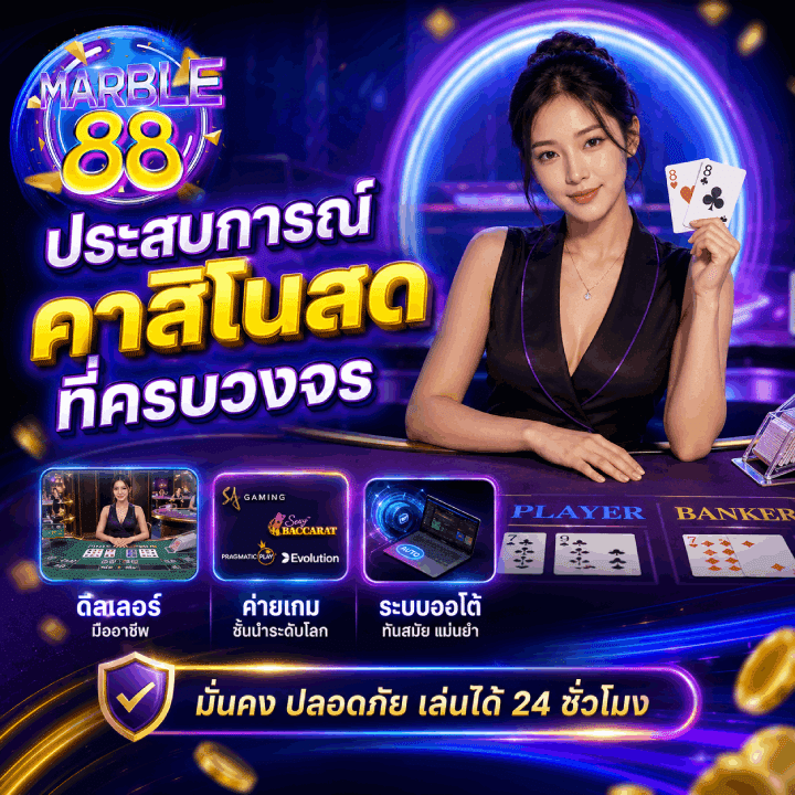 ประสบการณ์คาสิโนสดที่ครบวงจร ดีลเลอร์ ค่ายเกม