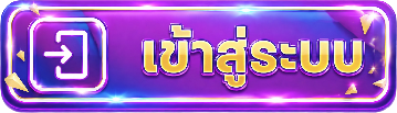 เข้าสู่ระบบคลิก